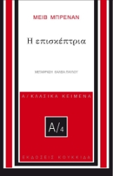 296048-Η επισκέπτρια