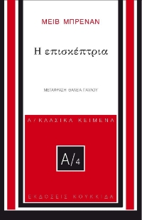 296048-Η επισκέπτρια