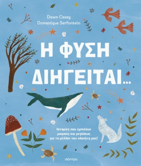 296050-Η φύση διηγείται...