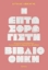 296059-Η Επτασφράγιστη Βιβλιοθήκη