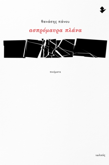 296062-Ασπρόμαυρα πλάνα