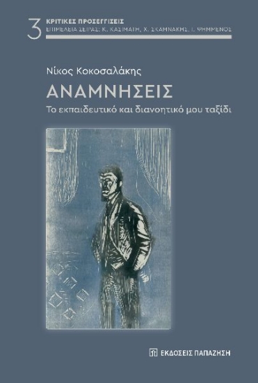 296066-Αναμνήσεις