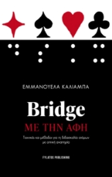296074-Bridge με την αφή
