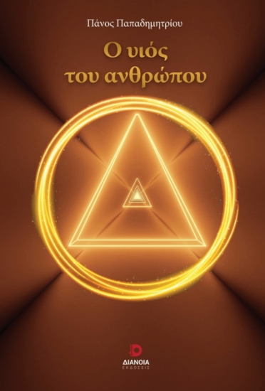 296078-Ο υιός του ανθρώπου