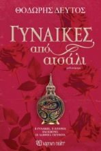 296092-Γυναίκες από ατσάλι
