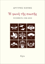 296103-Η φωνή της σιωπής