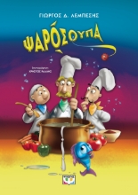 296111-Ψαρόσουπα