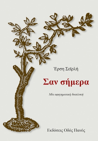 296114-Σαν σήμερα