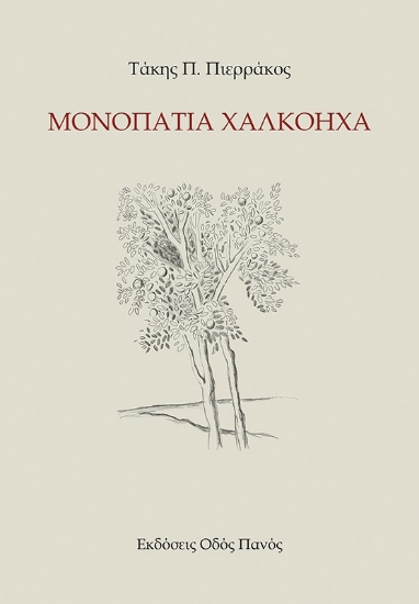 296115-Μονοπάτια χαλκόηχα