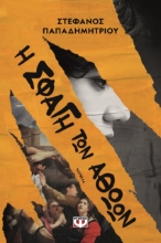 296121-Η σφαγή των αθώων