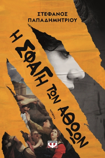 296121-Η σφαγή των αθώων