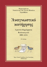 296128-Αναγνωστικό Κατήχησης