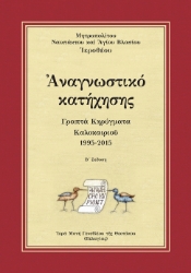296128-Αναγνωστικό Κατήχησης