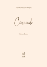 296134-Crescendo
