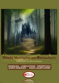 296135-Πνοές μυστηρίου και φαντασίας 7