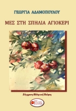 296143-Μες στη σπηλιά αγιοκέρι