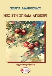 296143-Μες στη σπηλιά αγιοκέρι