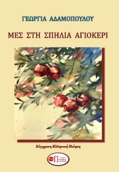 296143-Μες στη σπηλιά αγιοκέρι