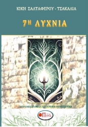 296144-7η Λυχνία