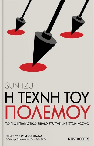 296149-Η τέχνη του πολέμου