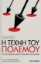 296149-Η τέχνη του πολέμου