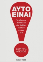 296151-Αυτό είναι!