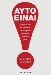 296151-Αυτό είναι!