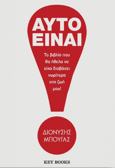 296151-Αυτό είναι!