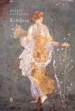 296153-Κυθέρεια