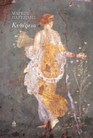 296153-Κυθέρεια