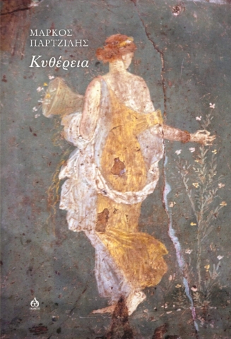 296153-Κυθέρεια
