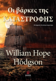 296161-Οι βάρκες της καταστροφής