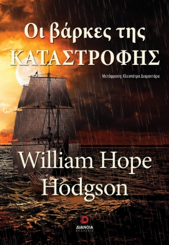 296161-Οι βάρκες της καταστροφής