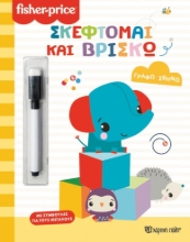 296171-Σκέφτομαι και βρίσκω