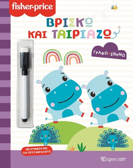 296172-Βρίσκω και ταιριάζω