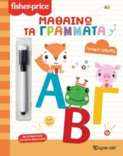 296174-Μαθαίνω τα γράμματα