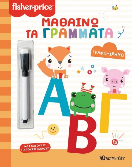 296174-Μαθαίνω τα γράμματα