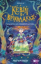 296195-Κέβιν ο βρικόλακας: Μια άγρια και μοχθηρή μάγισσα