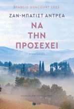 296198-Να την προσέχει