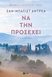 296198-Να την προσέχει