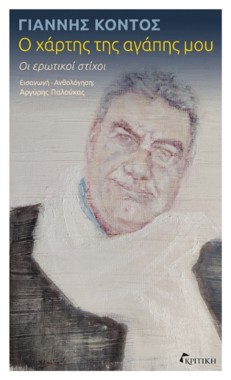 296217-Ο χάρτης της αγάπης μου
