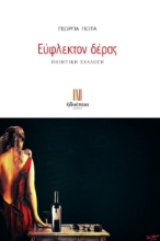 296235-Εύφλεκτον δέρας