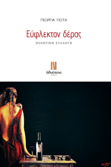 296235-Εύφλεκτον δέρας