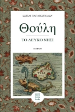 296236-Θούλη