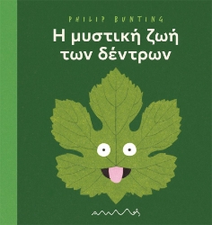 296246-Η μυστική ζωή των δέντρων