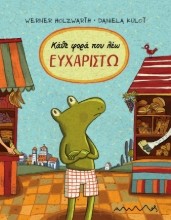 296248-Κάθε φορά που λέω ευχαριστώ