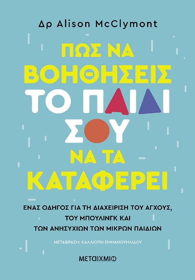 296262-Πώς να βοηθήσεις το παιδί σου να τα καταφέρει