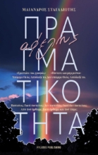 296268-Αφελής πραγματικότητα