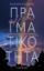 296268-Αφελής πραγματικότητα