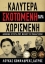 Εικόνα Καλύτερα σκοτωμένη παρά χωρισμένη